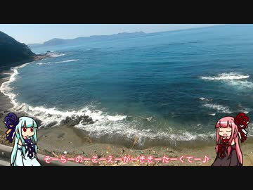 坂バカ茜チャン、海に行く【VOICEROID車載実況】
