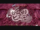からくりピエロ / ツユクサリ 【歌ってみた】