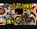 【モンハンライズ】甘党ゲーマーはじめての笛！噂どおり強かった⁈
