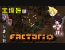 【Factorio】工場長は墜落しました Part12【ゆっくり&VOICEROID実況】