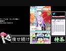 2021年03月06日【ウマ娘】競馬歴20年の11歳女児ウマ娘プレイ【放送アーカイブ】