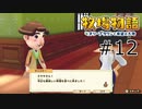 #12 ダイスキーはゲテモノが大好きー【牧場物語 オリーブタウンと希望の大地】