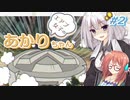 エアプ女子のあかりちゃん【カップヘッド編　#2】