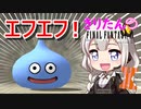 【喋るFF11】きりたんがFF11を実況す その10【VOICEROID実況】