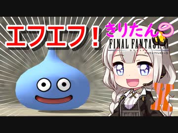 【喋るFF11】きりたんがFF11を実況す その10【VOICEROID実況】