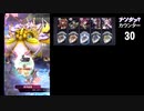【メギド72】ロノウェを信じるメインVH part13