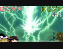 【ゆっくり実況】はじめてのゼルダはじめてのブレワイ part41【ゼルダの伝説ブレスオブザワイルド】