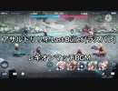 アサルトリリィラスバレ レギオンマッチ試合BGM