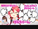 そらちゃんも困惑！？これで何度目？私服３Dでも限界化してしまう、みこち【hololive/さくらみこ/ときのそら/ホロライブ/ホロライブ切り抜き】