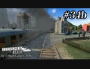 TRANSPORT FEVER【前面展望】#34b