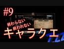 【OCTOPATH TRAVELER 大陸の覇者】ちょいグダ実況！#9
