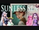 【Sunless_sea】金！金！金！port6・前編【Voiceroid実況】