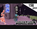 《Minecraft》エリトラ探しでまさかのおや？・・・覚醒したノリ男が空の覇者となった158話目《てきとうサバイバル》