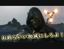【Death Stranding】まったりクール便 Part 153【実況】
