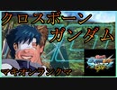 【EXVSMBON】ベーコンええぞ！