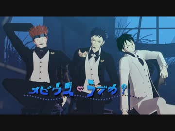 【MMDワンピ】メビウス／ラブカ？【三船長】