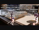 【東北きりたん朗読】夢野久作 ドグラ・マグラ 二十一頁目