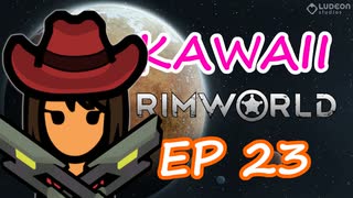 はじめての絶体絶命 | 可愛さだけで生きていく RimWorld Ep.23