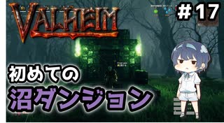 【Valheim】#17 北欧世界で穏やかなヴァイキング生活『沼ダンジョン』 【ゆっくり実況】