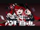 アンチジョーカー歌ってみた　【夜空えりゐ】
