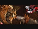 迫真ごく普通の堅気シム「龍が如くKUSAMI 2」その54【淫夢＆ゆっくり実況】
