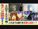 【今期のアニメ最新感想⑨】抜群に盛り上がったのはどれ？【無職転生、裏世界ピクニック、呪術廻戦、ゆるキャン△、ワンエグ、ひぐらし、ドクスト、リゼロ】2021年冬
