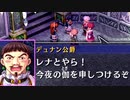 【実況】入り込みすぎる男が空の軌跡FCの物語を全力で楽しむ part159