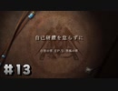 【FE風花雪月】お酒を飲みながら初見プレイ【#13】