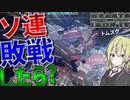 【HoI4】　WW2で日独が大勝利したらソ連が崩壊したんですけど　ロシアプレイ　【ハーツオブアイアン4/ゆっくり実況/ボイスロイド実況】