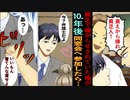 【漫画】貧乏で嫌がらせを受けていた俺が10年後弁護士になって同窓会へ参加したら、バカにしていたDQN達と立場逆転(マンガ動画)(スカッとする話)