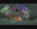 【実況プレイ】いまさらゼルダの伝説 Breath of the Wild: 86