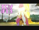【TOV#13】ダークヒーローと聞いて！テイルズオブヴェスペリアを実況プレイ