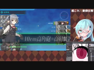 【艦これ】菱餅任務