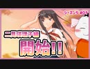【#キミキス シーズン５ #01】二見さん攻略開始！果たして天才を落とすことはできるか!?【 #ムービン #VTuber 】