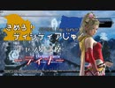 【ゆっくり実況】決めろ！ディシディア塾 第14講ティナ編~判断基準のガンビット~