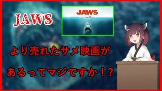 【きりたんの推し語り】＃1サメ映画観ませんか？