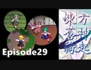 ゆっくり大冒険【東方蒼神縁起V】episode29