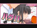 【#キミキス シーズン５ #02】二見さんとキスの代わりにハグをすることに!!【 #ムービン #VTuber 】
