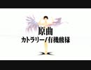 【MMDモデル配布停止中】碇シンジのカトラリー【映画公開記念】