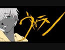 初投稿】ヴィラン_歌ってみた【見ようぜ！