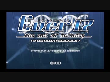 Ever17 -the out of infinity -が面白いらしいので初見実況プレイpart1