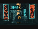 絶え間なく藍色 / ver.畳【歌ってみた】