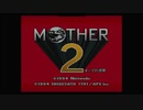MOTHER2を実況プレイさせてくれ！ part1