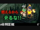 【4人実況】壺を投げるな!!［クリクロ/FFCC RE］【NowRooK/ノールーク】