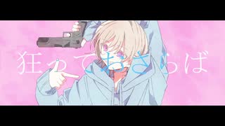 シェーマ 歌ってみた 【おと】