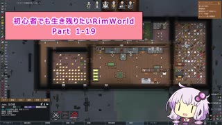 【結月ゆかり実況プレイ】初心者でも生き残りたいRimWorld Part1-19