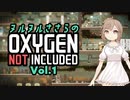 【CeVIO実況】ヌルヌルささらのOxygen Not Included Vol.1【ゆっくり実況】