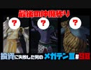 【PS2版】投資に失敗した男の真・女神転生ⅢNOCTURNEマニアクス(HARD)#98