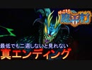 帰ってきた魔界村 ボス戦から真エンディングまで ED