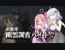 [VOICEROID実況]不憫なあかりちゃん...　#7 (後半)